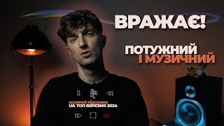 ВРАЖАЄ ПОТУЖНИЙ І МУЗИЧНИЙ МІСЯЦЬ української музики  Ти маєш це послухати [upl. by Earb]