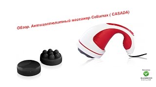 Обзор Антицеллюлитный массажер Cellumax CASADA [upl. by Achilles]