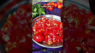 Amma chethi vanta Recipe6 tomato chutney food amma trending manukrishna love shorts [upl. by Wye]