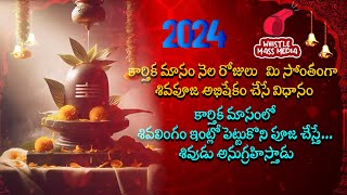 Lord Shiva Abhishekam 2024  Karthika Masam Shiva Puja  Whistle Mass Media [upl. by Abisha299]