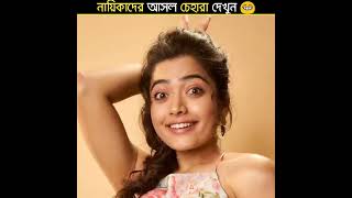 ভারতের নায়িকাদের আসল চেহারা  Heroines Without Makeup  Factoja  shorts shortsvideo facts [upl. by Hosea]