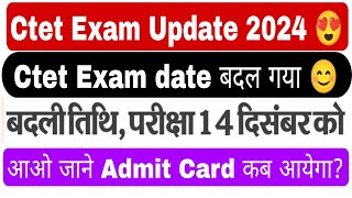 CTET exam update 2024 CTET exam date change ctet ctetexam ctet2024 2024 [upl. by Nadnerb520]