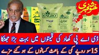 DAP Fertilizer prices Updates Today in PakistanSona Urea Fertilizer prices in Pakistanfertilizer [upl. by Demott791]