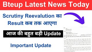 Recheck Result कब तक आएगा 2023 bteup recheck result kab aayega 2023  bteup latest news today [upl. by Eb]