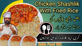 Chicken Shashlik with Fried Rice original restaurant recipe  Commercial Chicken Shashlik Fried Rice [upl. by Saleem]