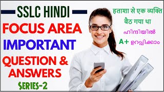 SSLC Hindi Focus Area Hatasha Se Ek Vyakti Baith Gaya Tha Important Question Answer in Malayalam [upl. by Aronal490]