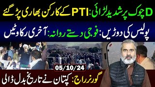 Latest Update from DChowk  PTI Protest in Islamabad  Imran Riaz Khan VLOG [upl. by Jezrdna625]