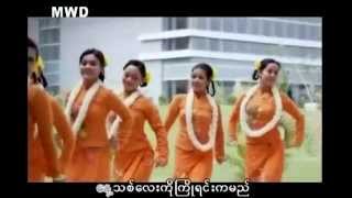 ဖိတ္ေခၚျပီ 2013 Myanmar Sea Games song [upl. by Gaby152]