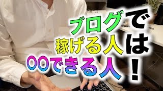 工場勤務、３０代フリーターが「ブログ」で２００万稼げた理由！ ◯◯があったから？ [upl. by Ylevol]