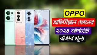 Oppo All Official Phone Price Bangladesh [upl. by Breena]