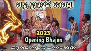 Dulduli Baja Sambalpuri  Matu Dulduli Remunda  2023 Opning Dulduli Sambalpuri Bhajan [upl. by Yllas141]