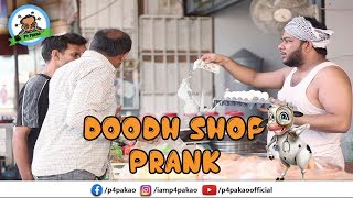 Doodh Shop Prank  By Nadir Ali In  P4 Pakao  2019 [upl. by Becker706]