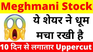 meghmani finechem ltd 🔥🔥 इस स्टॉक ने तहलका मचाया है 🔥🔥 new stocks to buy 2021 🔥🔥 [upl. by Dorkus]