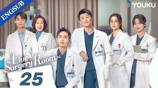 Live Surgery Room EP25  Medical Drama  Zhang BinbinDai Xu  YOUKU [upl. by Arvy]