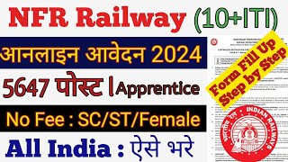 nfr railway apprentice form fillup step by step l how to apply nfr apprentice l nfr ka form bhare l [upl. by Trueblood]