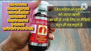 Ambroxol HCl Salbutamol sulphate amp Guaiphenesin Liquid  खांसीबलगमकी सबसे अच्छी दवा [upl. by Germann]