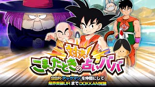 NEW DRAGON BALL STORY SHOWDOWN FORTUNE TELLER BABA WHEN YOURE IN TROUBLE DBZ Dokkan Battle [upl. by Enegue]