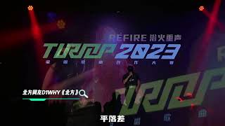 北方网友D1WHY《北方》 TurnUp2023 上海16进4  TurnUp Rap Performance Contest 2023 [upl. by Ngo646]