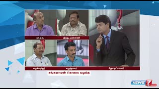 Is politics behind Sankararaman Murder case being raked up yet again  Kelvi Neram  News7 Tamil [upl. by Tillman64]