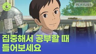 【𝐏𝐥𝐚𝐲𝐥𝐢𝐬𝐭】 공부할 때 듣는 잔잔한 피아노 연주곡 모음 🕊️ 가사 없는 음악ㅣ𝗺𝗼𝘁𝗲𝗺𝗼𝘁𝗲 [upl. by Fronia]