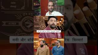 Deol Brothers  Kapil Sharma Show  shorts kapilsharma kapilsharmashow sunnydeol bobbydeol [upl. by Minsk]