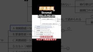 【婦人科】卵巣腫瘍のstromal hyalinization 細胞診 [upl. by Darline]