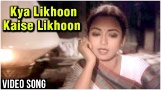 Kya Likhoon Kaise Likhoon Video Song  Maan Abhiman  Rajkiran Rameshwari  Ravindra Jain Hemlata [upl. by Gerrilee160]