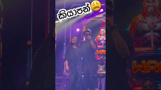 කියාපන් 😫අනුශ්කගේ අලුත්ම එක live 😱 subscribe wasthiproduction subscribe කරන්නෝ😚 [upl. by Aciraa]