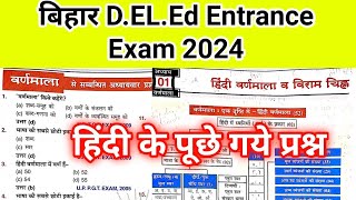 Bihar deled entrance exam 2024 preparation hindi bihar deled hindi previous year question paper [upl. by Eidur]