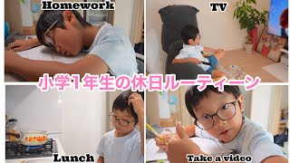 小学1年生の休日ルーティーン的に撮ってみました。 [upl. by Crichton]