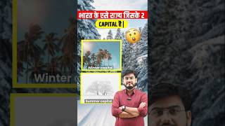 Indian States Which have 2 Capital Cities cmcindore viralvideo shorts [upl. by Edroi]