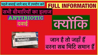 Peritoxil 05mg tablet Full Information In Hindi  Uses  Side effects  Dosage [upl. by Lewse]