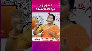 భార్య భర్త నుండి కోరుకునేది ఈ ఒక్కటేsumantvpsychologyfacts priyachowdhary lifecoach [upl. by Daht]