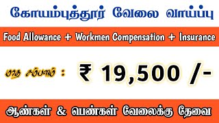 🤩Coimbatore Job Vacancy Today  Coimbatore Jobs  Job Hiring  Latest Job Alerts [upl. by Nanyk]