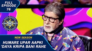 KBC S15  Ep76  क्यों जोड़ने पड़े Big B को Junior Contestant के सामने हाथ [upl. by Virginie]