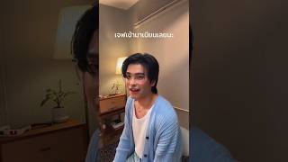 หยุมกันอีกแล้ว ตานนท์พี่เจฟ nonttanont jeffsatur  นนท์แถลงทัวร์ [upl. by Ned]