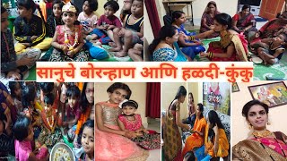 सानूचं बोरन्हाण आणि हळदी कुंकू कार्यक्रमSanucha Bornhan amp Haldi Kunku🥰😍 [upl. by Aimat539]