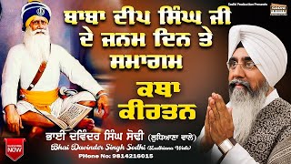 Baba Deep Singh Ji De Janam Din Te Gurmat Samagam  Bhai Davinder Singh Sodhi  Sodhi Production [upl. by Say]