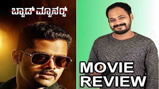 Bad Manners Review  Abhishek Ambrish  Suri  Rachita Ram  Kaata Arul Reviews  SANDALWOOD TALKIES [upl. by Marentic]