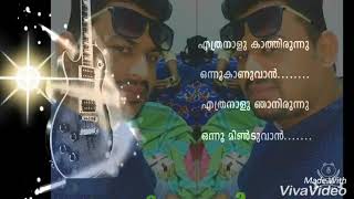 Ethra nalu kathirunnu karaoke with lerics [upl. by Geffner]