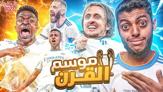 فيلم ريال مدريد موسم القرن  20192022 [upl. by Bush]