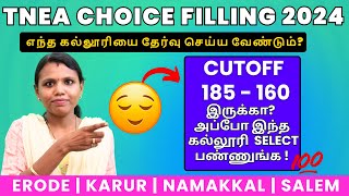 Best TNEA Choice Filling Engineering College 2024 Erode Karur  Namakkal  Salem District tnea [upl. by Llerrit]