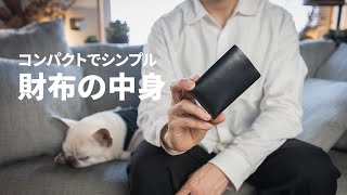 【財布の中身紹介】コンパクトでシンプルなキャッシュレス生活におすすめの財布 [upl. by Lerad499]