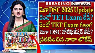 Ap DSC Notification 2025 Release Date Confirm Ap Mega DSC Latest news Ap Teachers Jobs Recruitment [upl. by Rockel351]