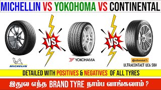 Best Tyre for Car in Tamil  Michelin Vs Yokohama Vs Continental  இதுல Best எது [upl. by Llig]