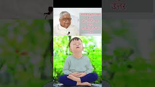 बच्चों पर कभी दबाव ना डाले  गोयंका गुरुजी youtubeshorts shortvideo sngoenka Aanapan children [upl. by Aseretairam59]