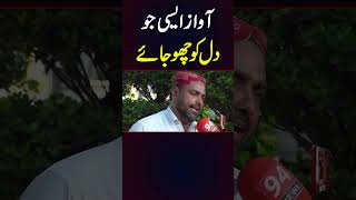 Awaz Jo Dil Ko Choh Jaye  94 News [upl. by Katerine]