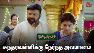 ஆனாலும் இப்படி பேசக்கூடாது சூர்யா 🥺  Moondru Mudichu  Semma Scenes  09 Oct 2024  Sun TV Serial [upl. by Kavita]