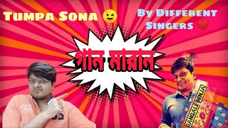 Tumpa Sona By Different Singers  গান মারান  Episode 1  Gaan Maran  Episode 1  Rest In Prem [upl. by Aicilanna488]