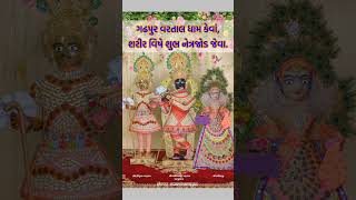 VADTAL DHAM STATUS 20 OF 200 shreeswaminarayan youtubeshort vadtal [upl. by Ier]